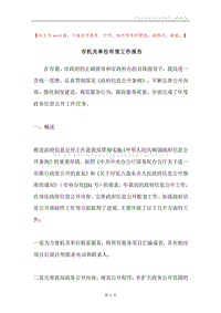 市机关单位年度工作报告.docx