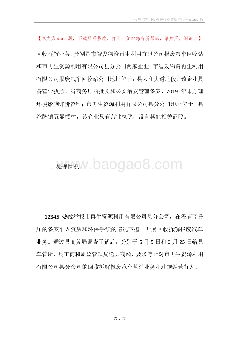 报废汽车回收拆解行业情况汇报.docx_第2页