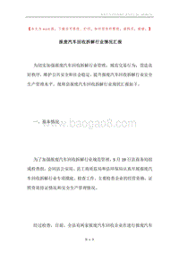 报废汽车回收拆解行业情况汇报.docx