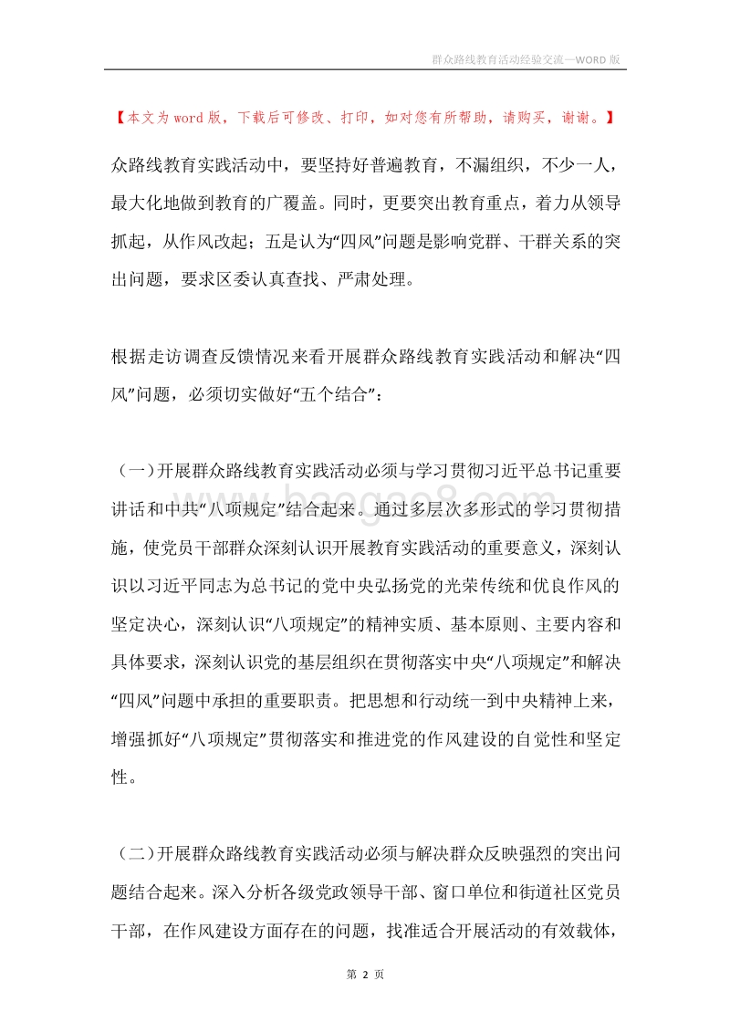 群众路线教育活动经验交流.docx_第2页
