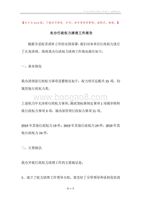 农办行政权力清理工作报告.docx