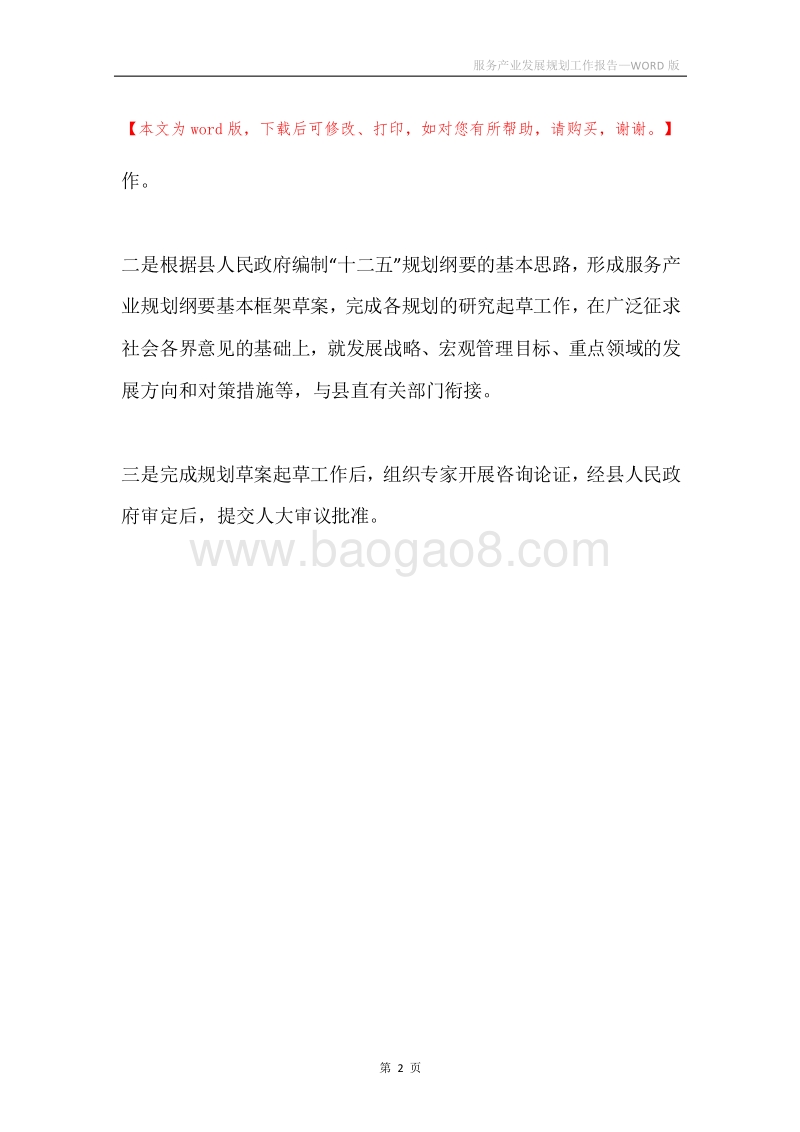 服务产业发展规划工作报告.docx_第2页