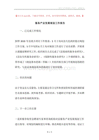 服务产业发展规划工作报告.docx