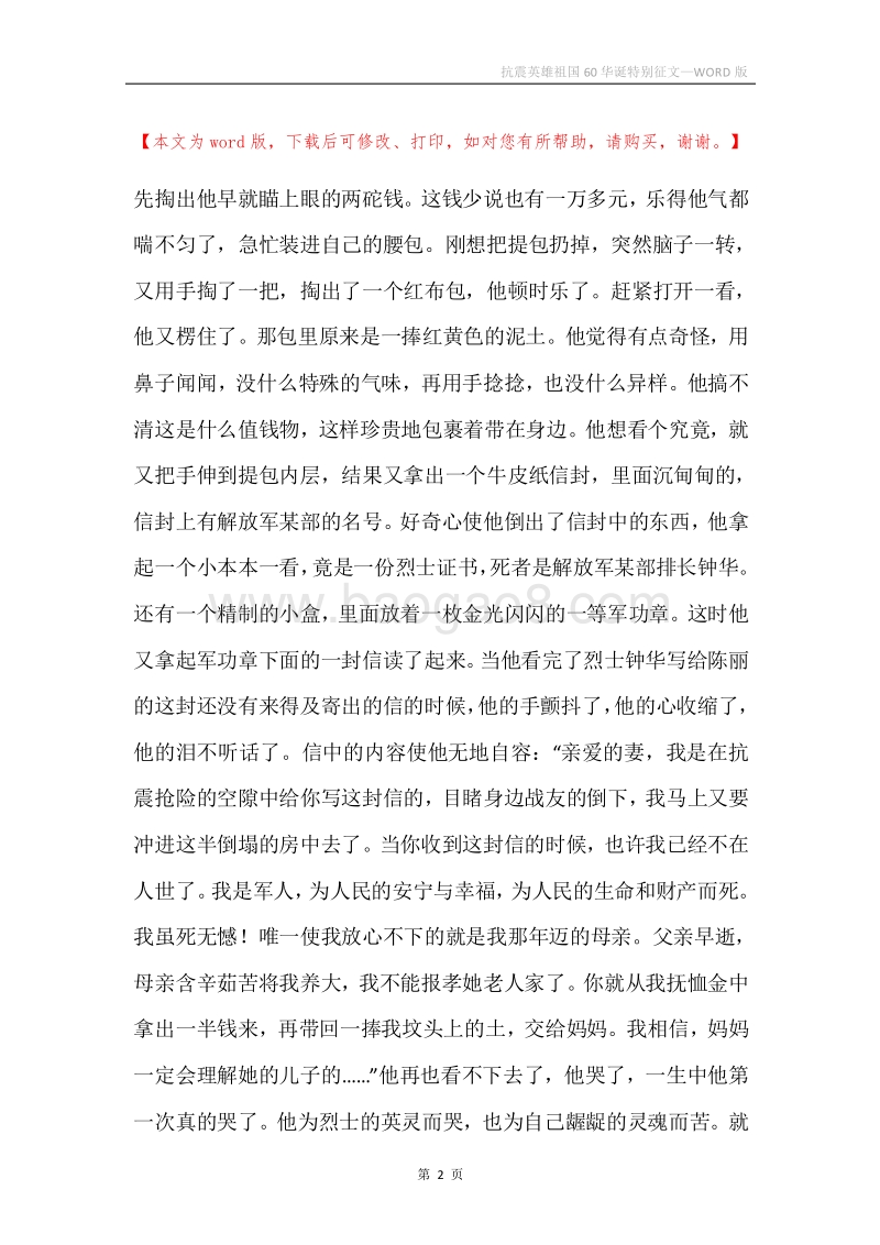 抗震英雄祖国60华诞特别征文.docx_第2页