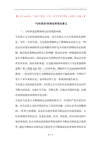“与时俱进”的理论和现实意义.docx