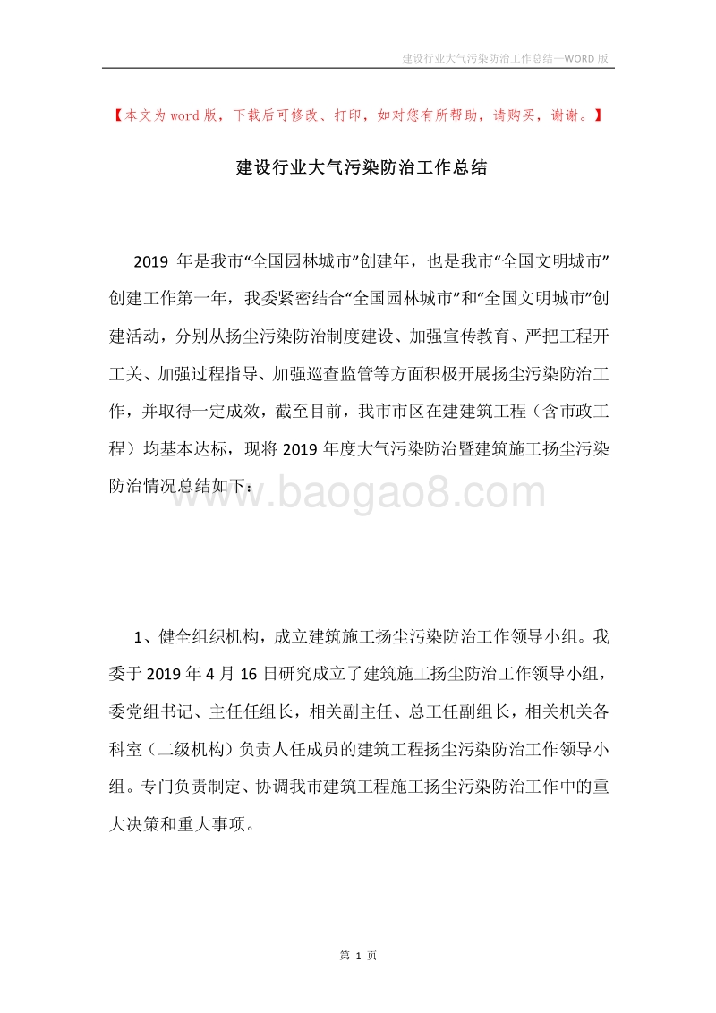建设行业大气污染防治工作总结.docx_第1页