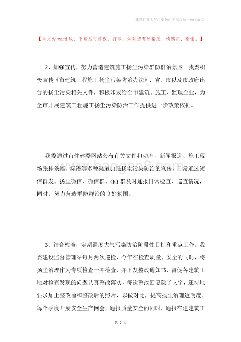 建设行业大气污染防治工作总结.docx_第2页