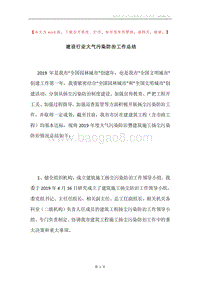 建设行业大气污染防治工作总结.docx