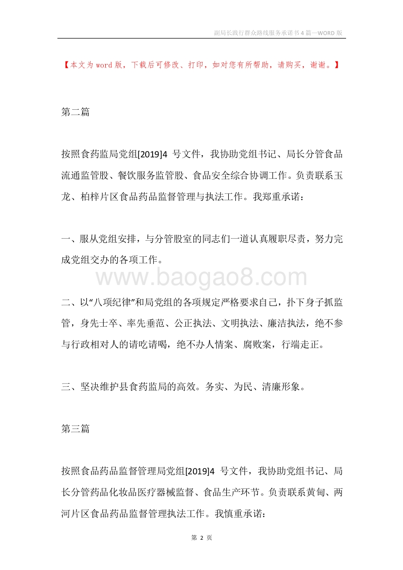 副局长践行群众路线服务承诺书4篇.docx_第2页