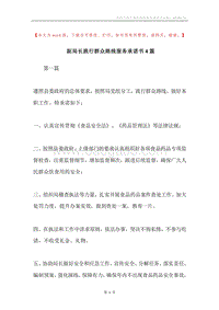 副局长践行群众路线服务承诺书4篇.docx
