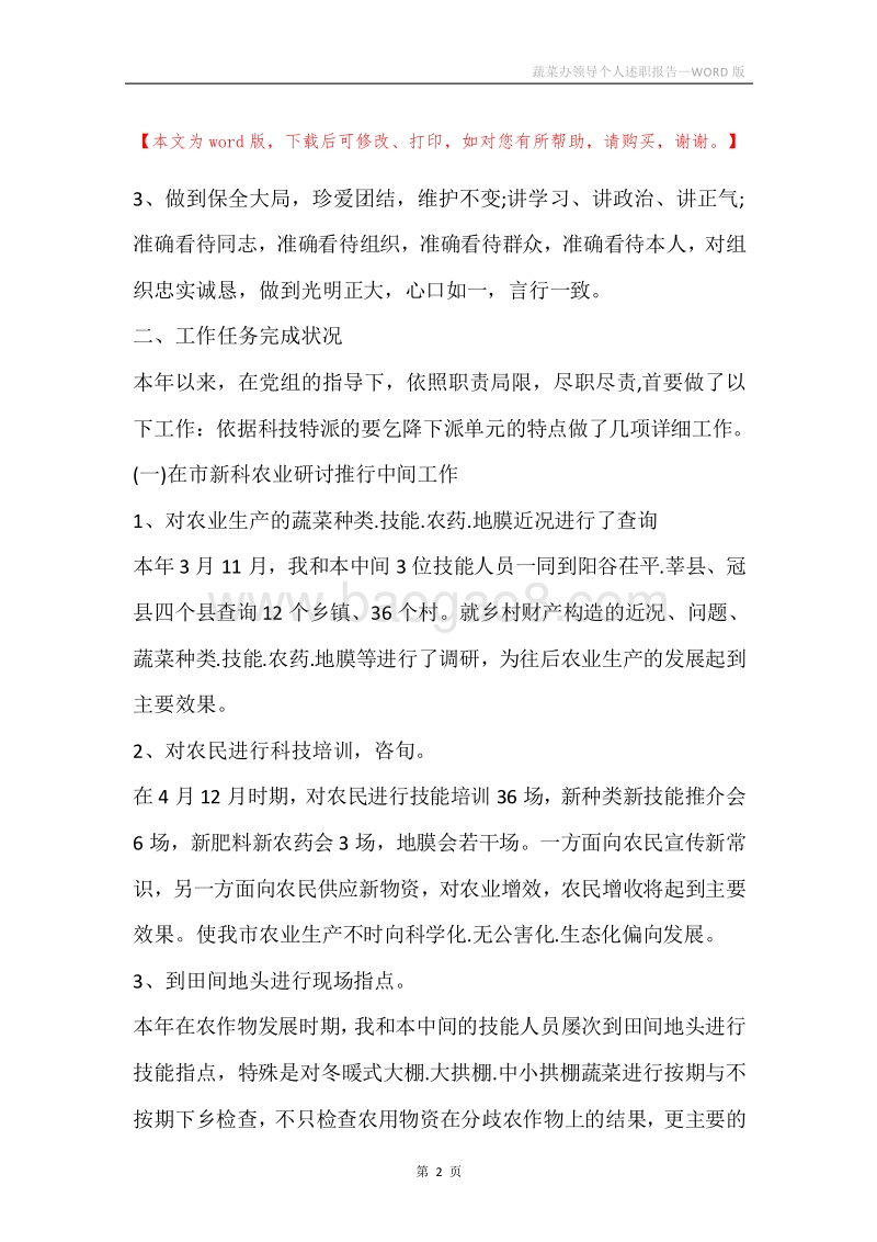 蔬菜办领导个人述职报告.docx_第2页
