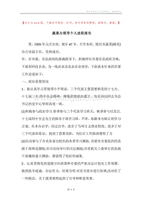蔬菜办领导个人述职报告.docx