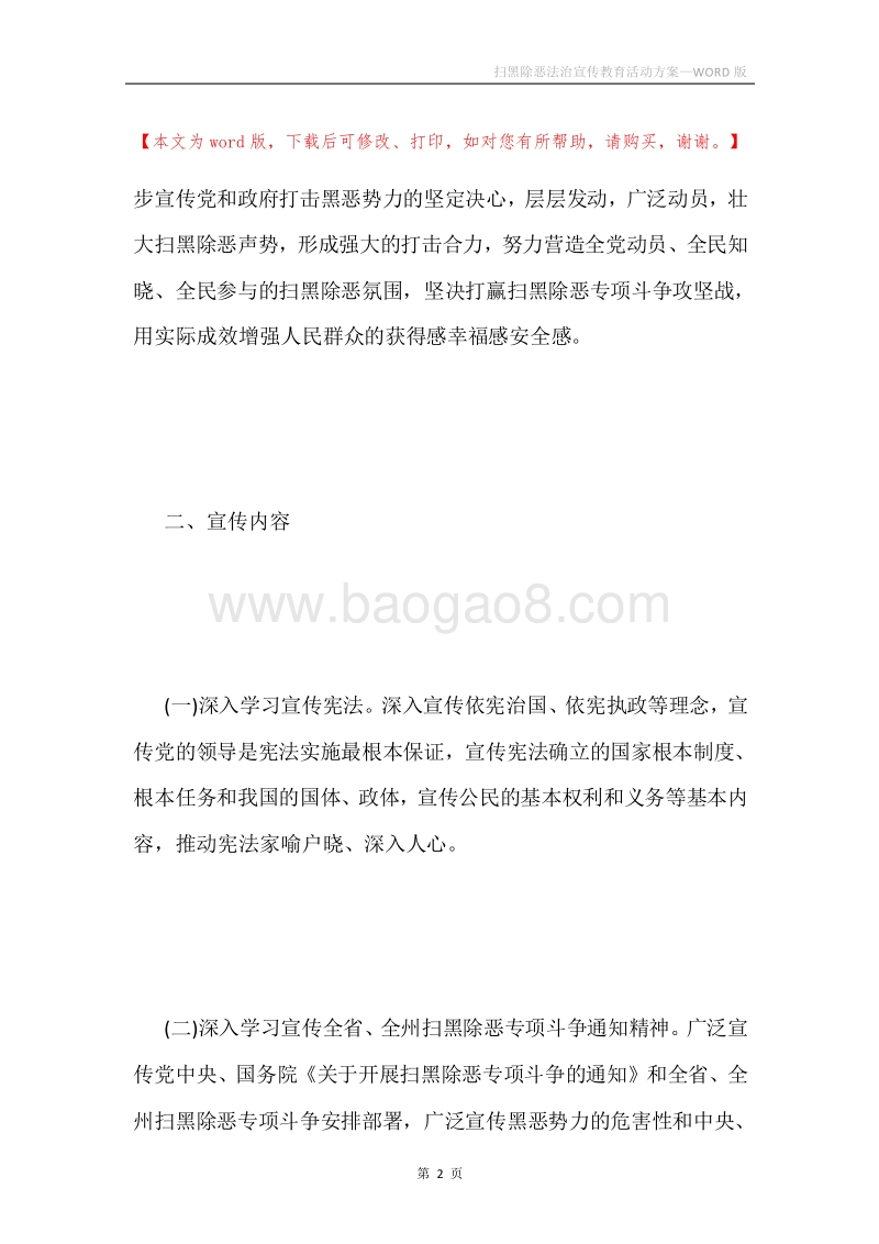 扫黑除恶法治宣传教育活动方案.docx_第2页