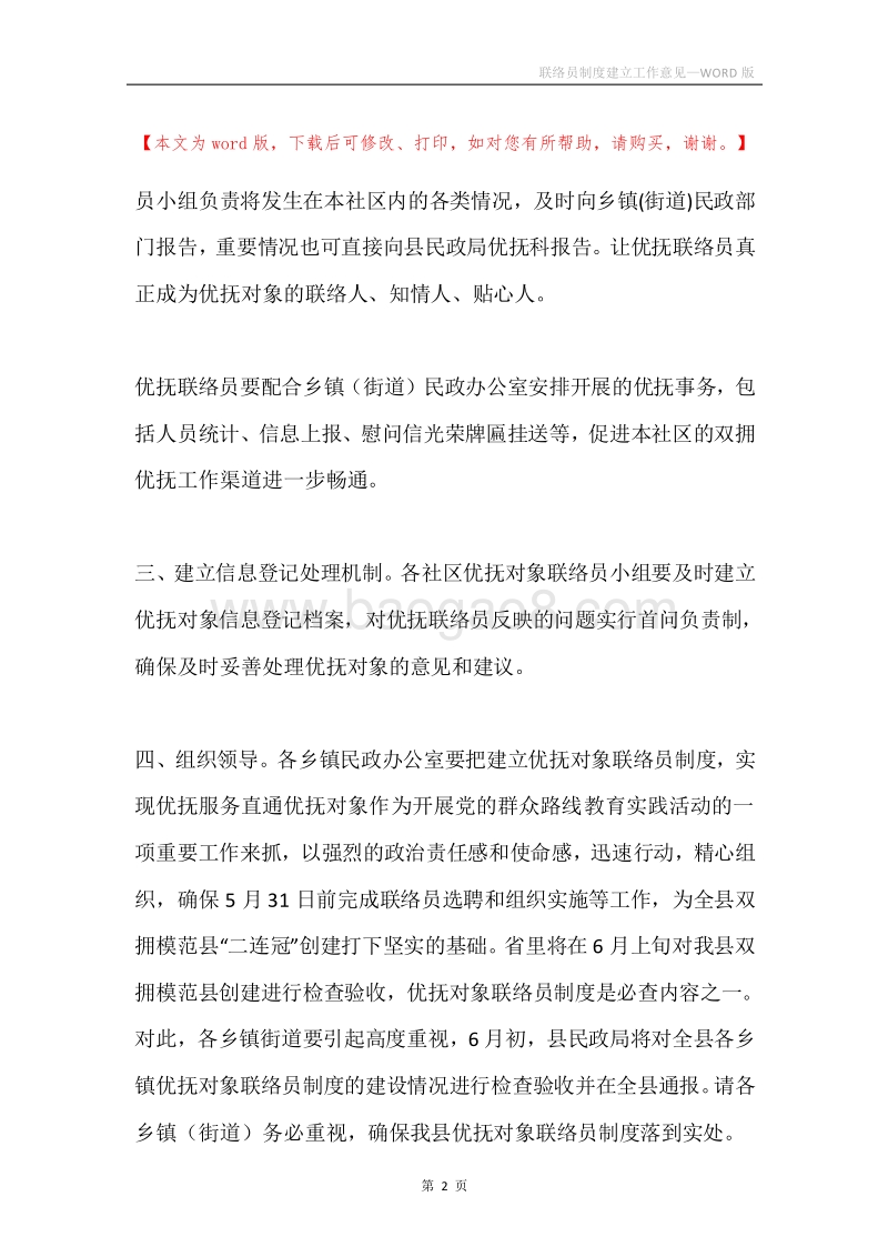 联络员制度建立工作意见.docx_第2页