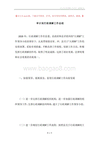 审计局行政调解工作总结.docx