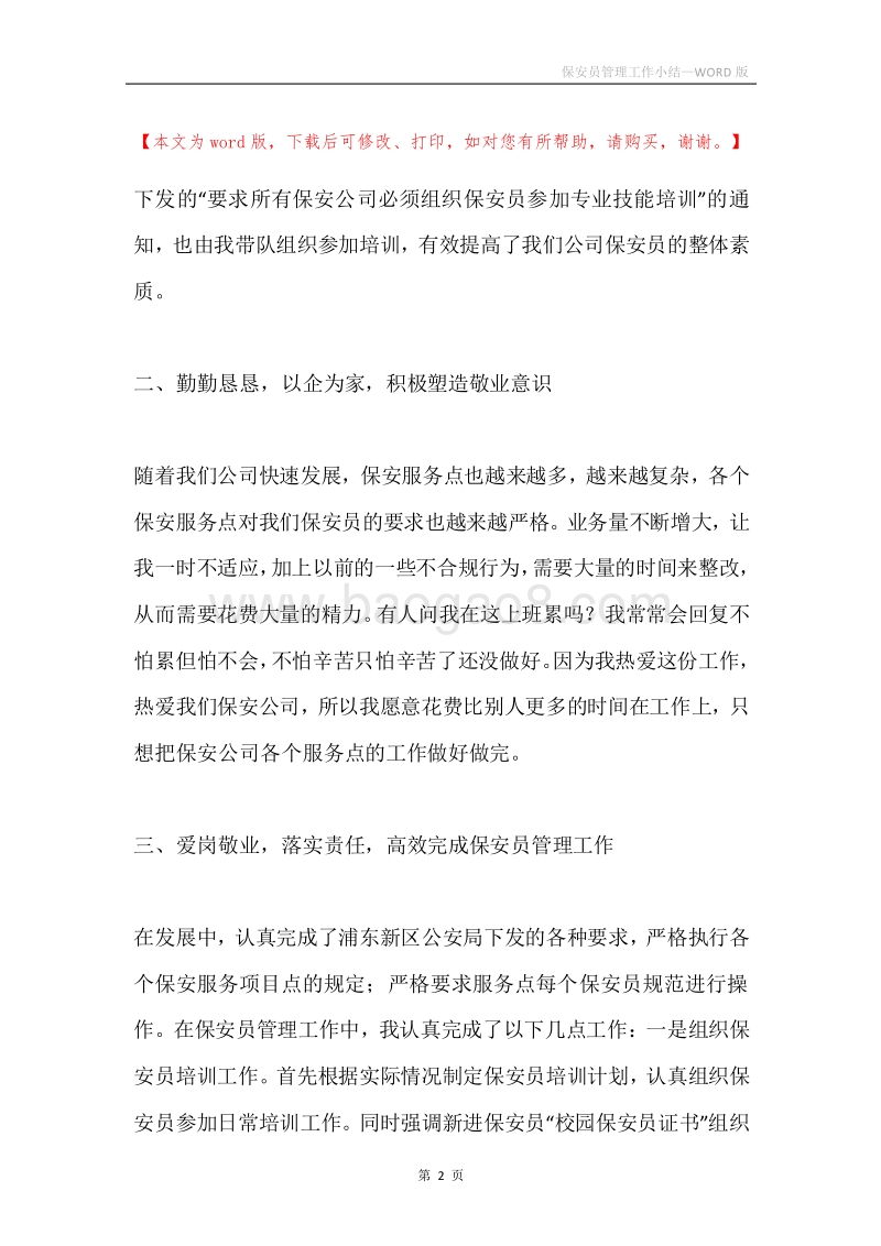 保安员管理工作小结.docx_第2页