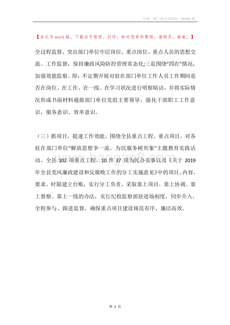 纪委三抓三提交流材料.docx_第2页
