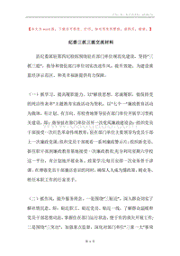 纪委三抓三提交流材料.docx
