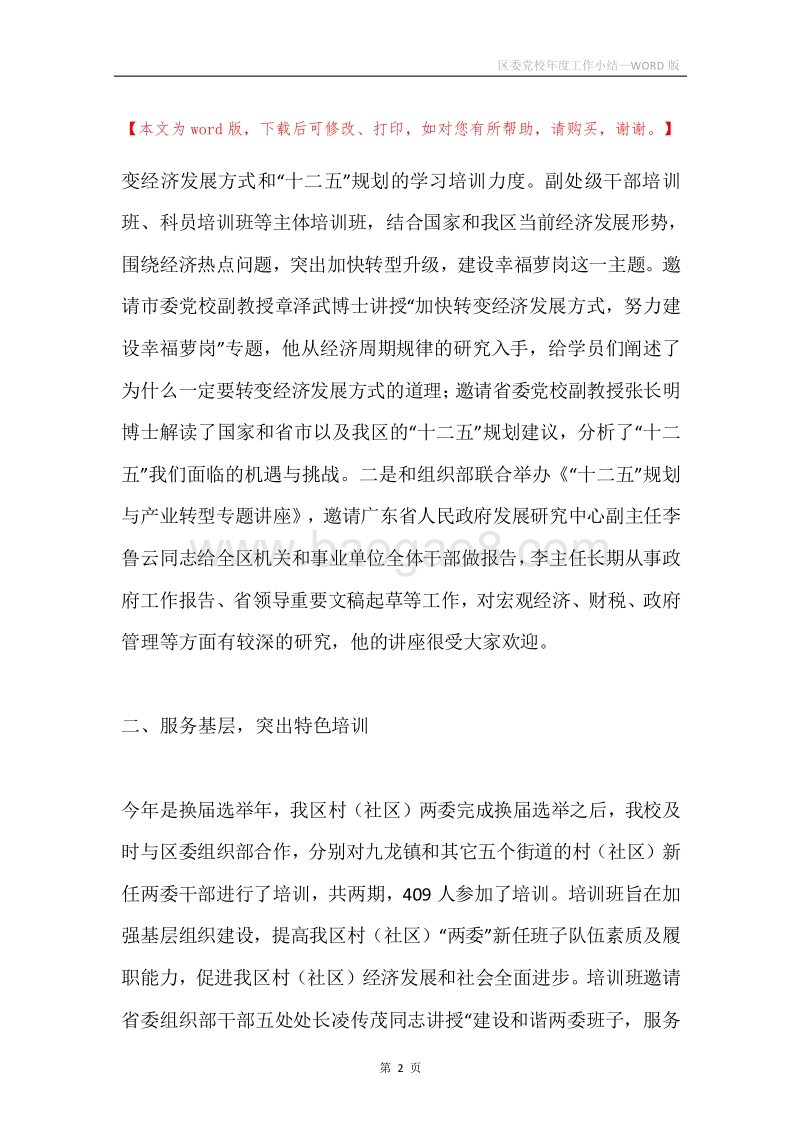 区委党校年度工作小结.docx_第2页
