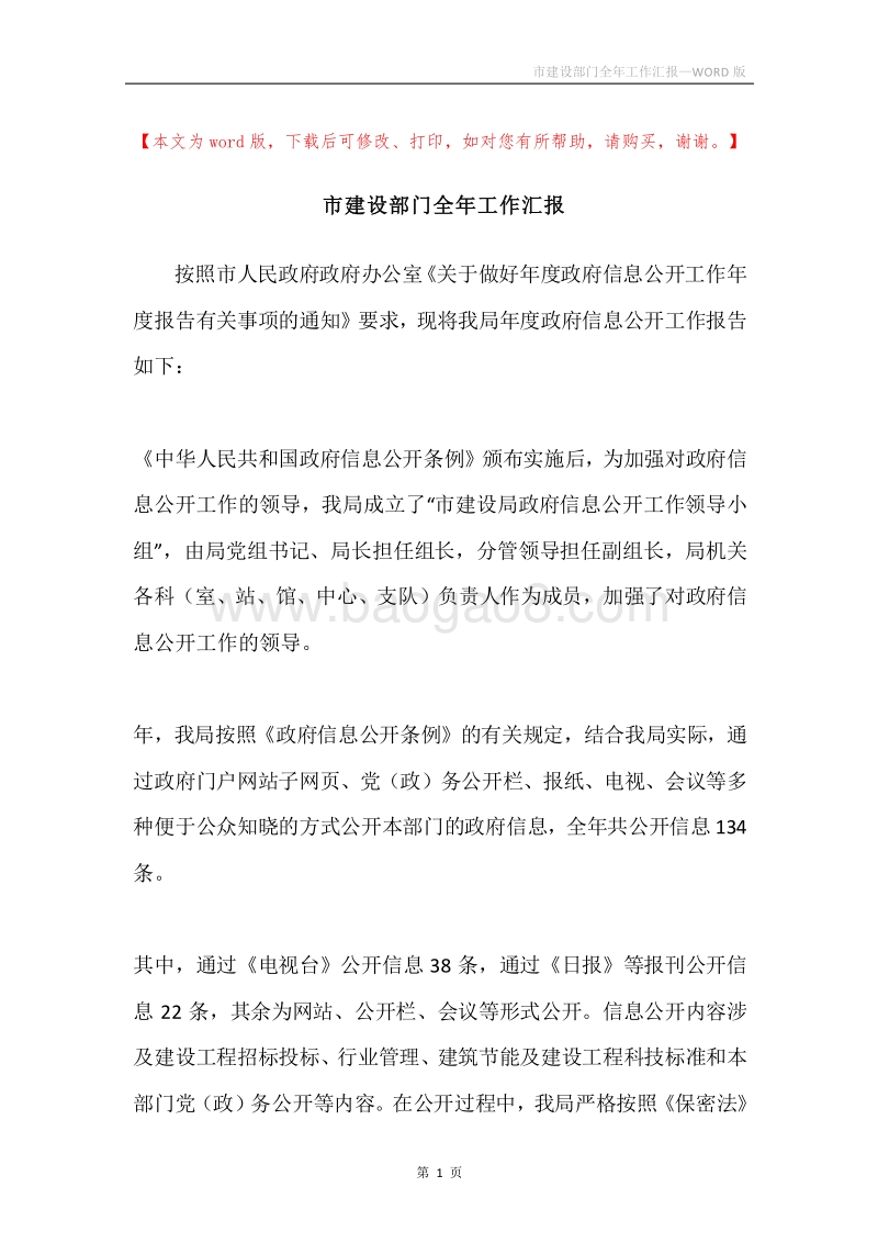 市建设部门全年工作汇报.docx_第1页