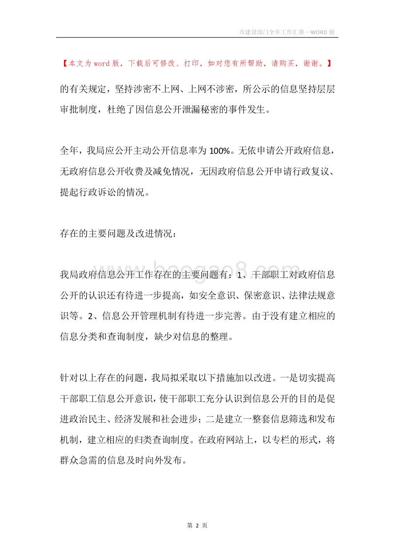 市建设部门全年工作汇报.docx_第2页