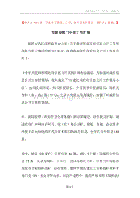 市建设部门全年工作汇报.docx