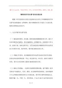 精准扶贫“回头看”活动自查总结.docx