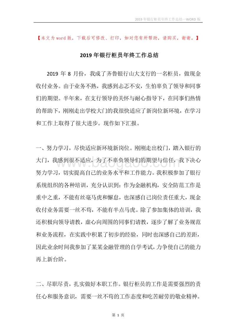 2019年银行柜员年终工作总结.docx_第1页