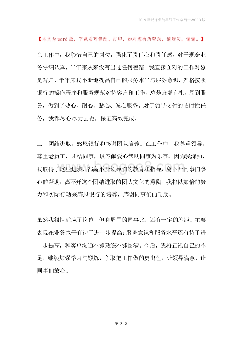 2019年银行柜员年终工作总结.docx_第2页