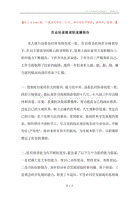 农业局述德述职述廉报告.docx