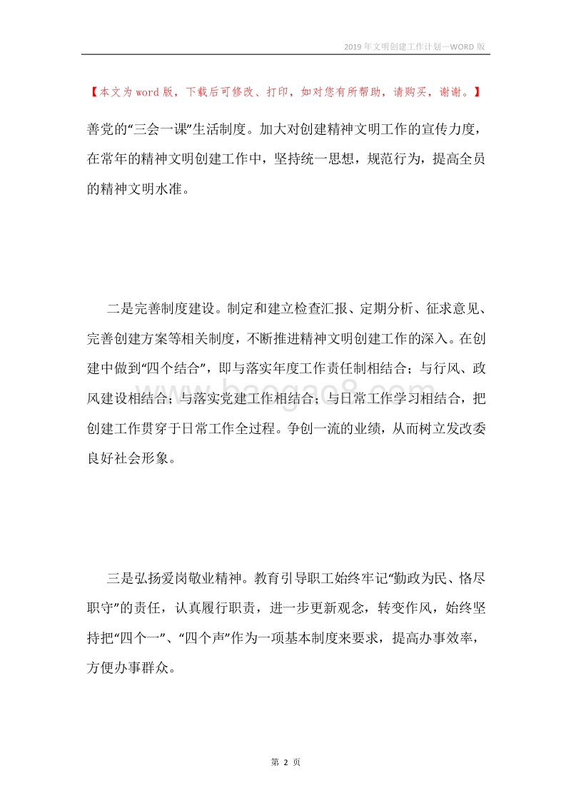 2019年文明创建工作计划.docx_第2页