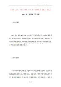 2019年文明创建工作计划.docx