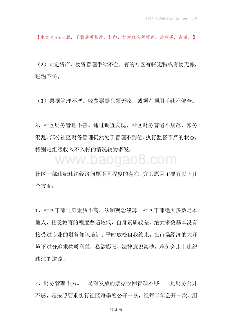 社区财务管理经验交流.docx_第2页