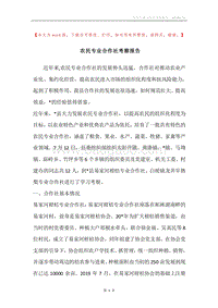 农民专业合作社考察报告_1.docx