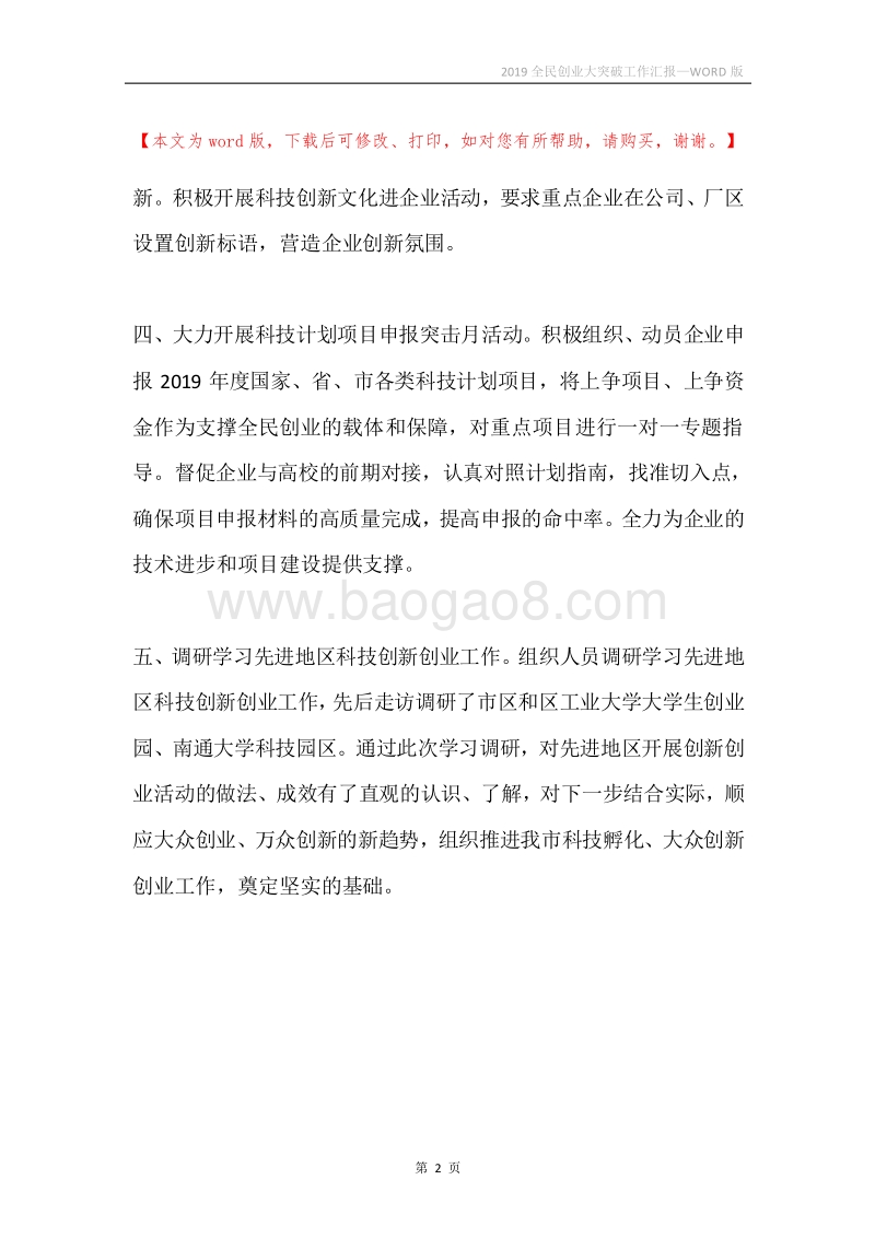 2019全民创业大突破工作汇报.docx_第2页