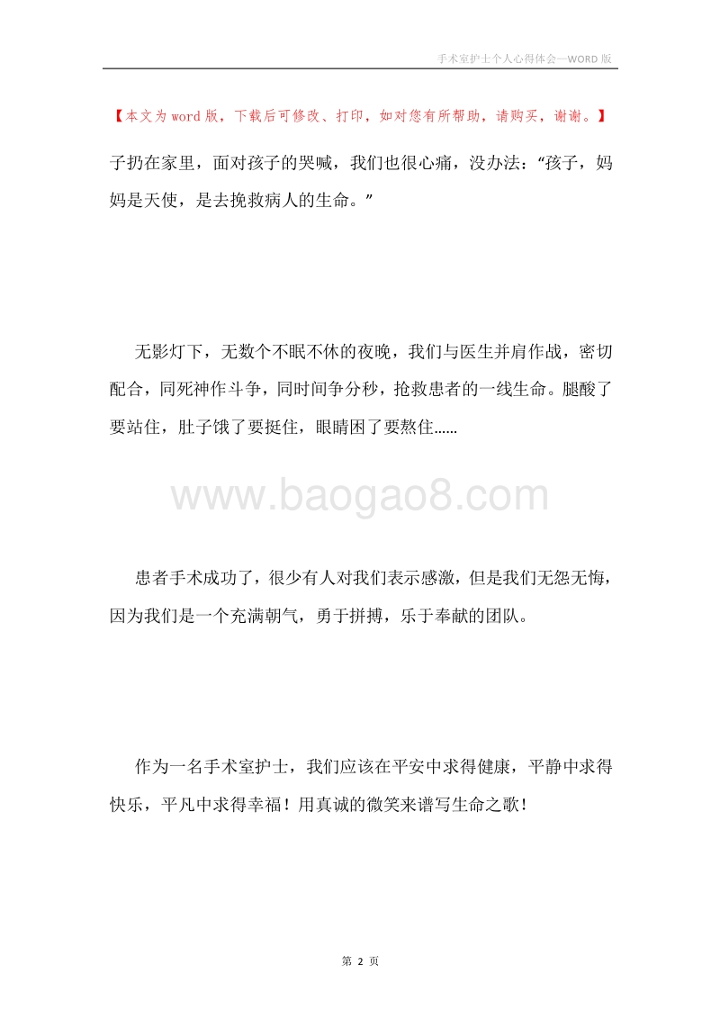 手术室护士个人心得体会.docx_第2页