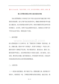 轻工行管办深化乡村大走访活动方案.docx