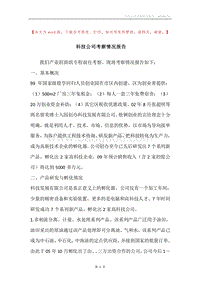 科技公司考察情况报告.docx