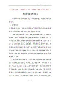 农田水利建设考察报告_1.docx