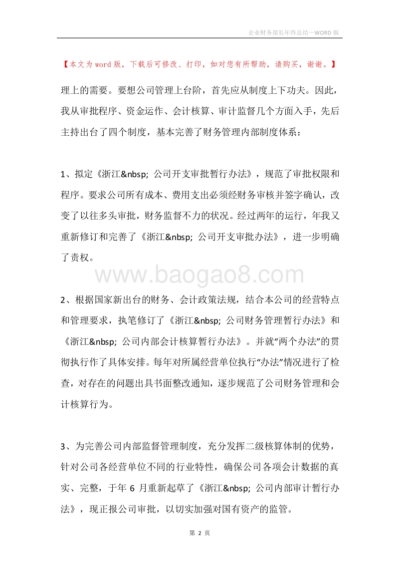 企业财务部长年终总结.docx_第2页