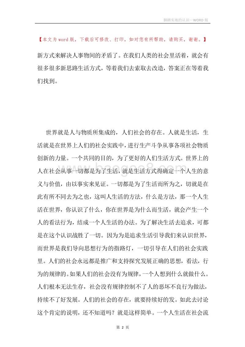 脚踏实地的认识.docx_第2页