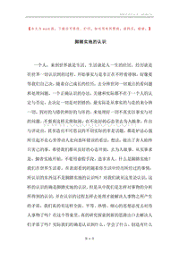 脚踏实地的认识.docx