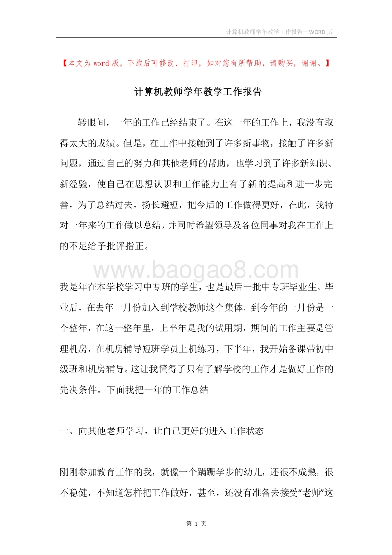 计算机教师学年教学工作报告.docx_第1页