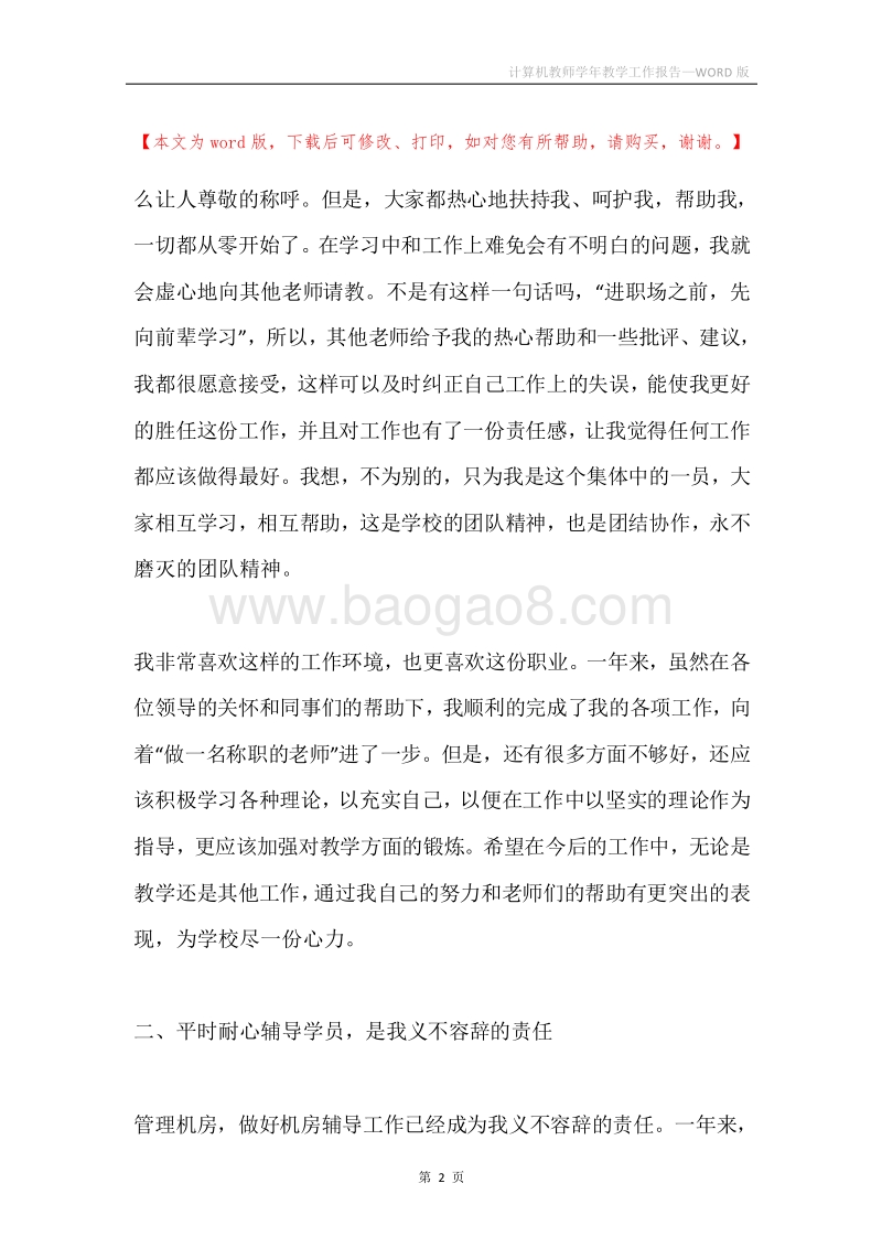 计算机教师学年教学工作报告.docx_第2页