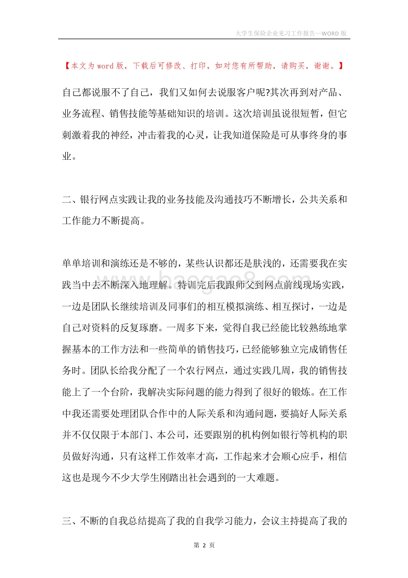 大学生保险企业见习工作报告.docx_第2页