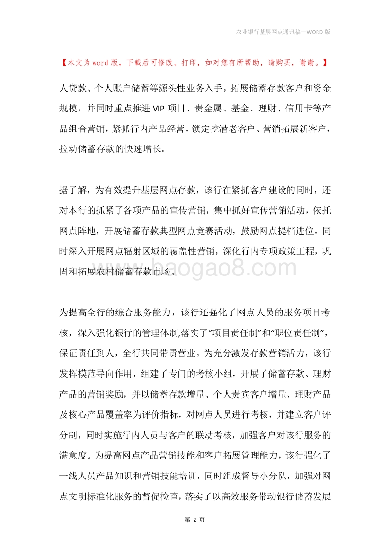 农业银行基层网点通讯稿.docx_第2页