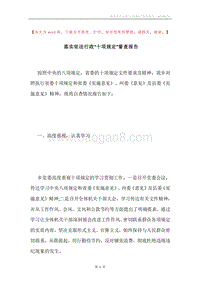 落实依法行政“十项规定”督查报告.docx