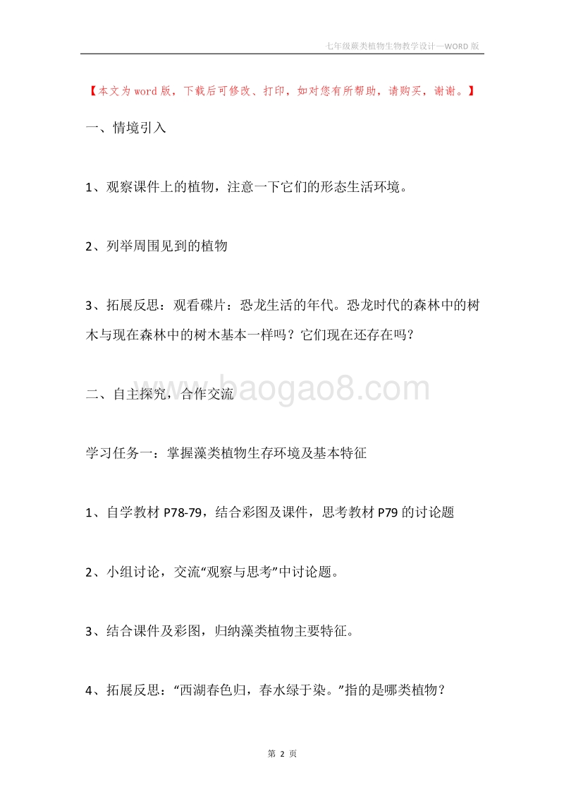 七年级蕨类植物生物教学设计.docx_第2页