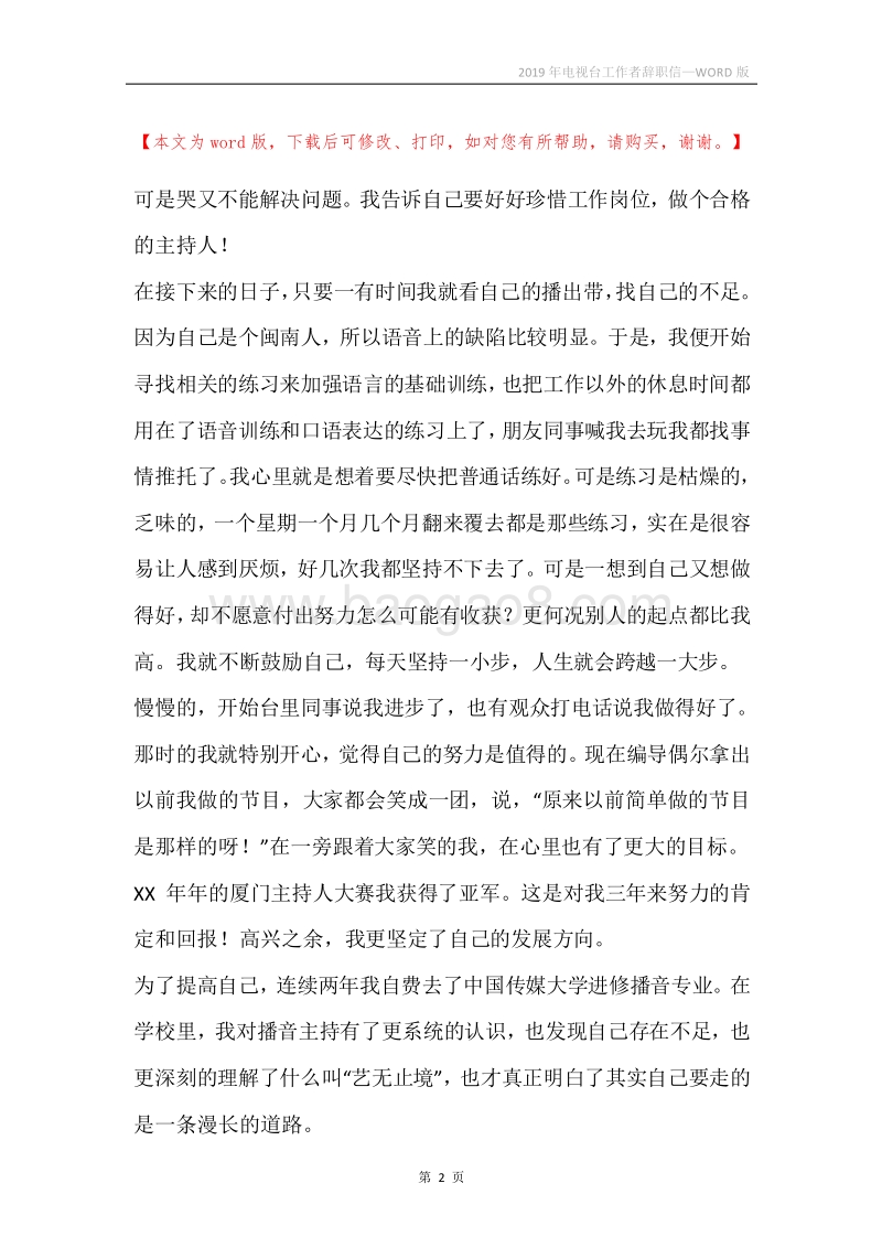2019年电视台工作者辞职信.docx_第2页