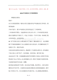 2019年电视台工作者辞职信.docx